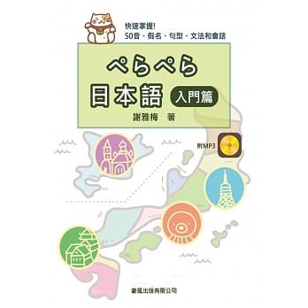 ぺらぺら日本语（入门篇）书+MP3 pdf epub mobi 电子书 下载