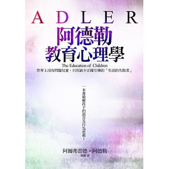 阿德勒教育心理学 pdf epub mobi 电子书 下载
