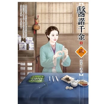 医诺千金 3 pdf epub mobi 电子书 下载