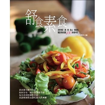 舒食素食 pdf epub mobi 电子书 下载