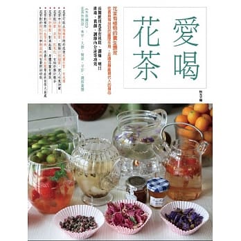 爱喝花茶 pdf epub mobi 电子书 下载