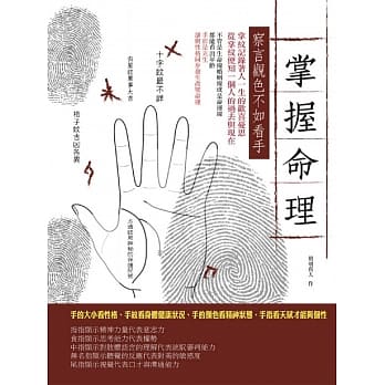 掌握命理 pdf epub mobi 电子书 下载
