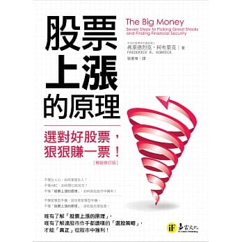 股票上涨的原理：选对好股票，狠狠赚一票【畅销修订版】 pdf epub mobi 电子书 下载
