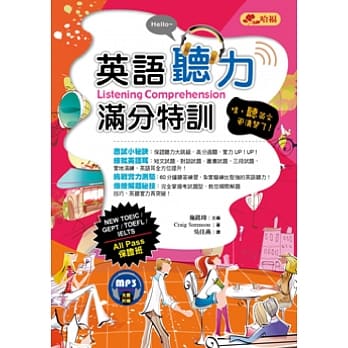英语听力满分特训：哇，听英文更清楚了！(附MP3) pdf epub mobi 电子书 下载