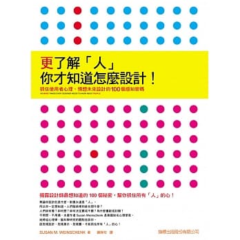 更了解「人」你才知道要怎么设计！抓住使用者心理、预想未来设计的 100 个感知密码 pdf epub mobi 电子书 下载