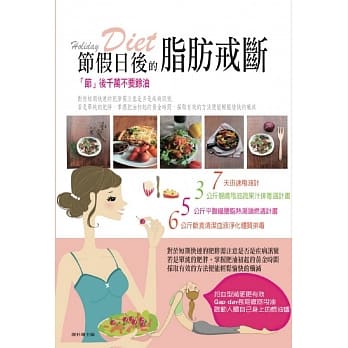 节假日后的脂肪戒断 pdf epub mobi 电子书 下载