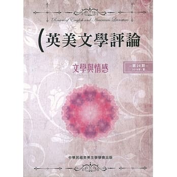 英美文学评论 第26期：文学与情感 pdf epub mobi 电子书 下载