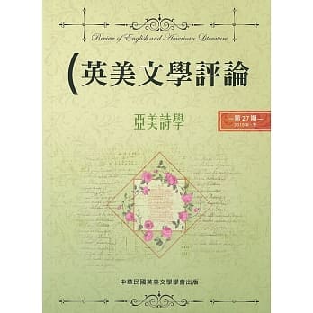 英美文学评论 第27期：亚美诗学 pdf epub mobi 电子书 下载