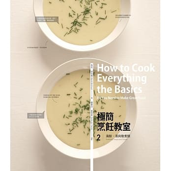 极简烹饪教室 2：海鲜、汤与炖煮类 pdf epub mobi 电子书 下载