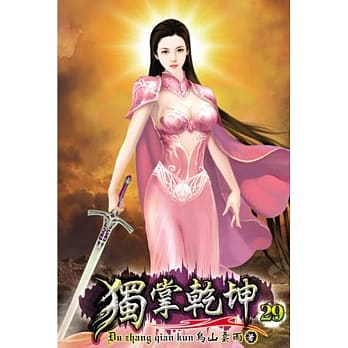 独掌干坤29 pdf epub mobi 电子书 下载
