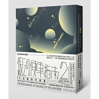 银河便车指南2：宇宙尽头的餐厅 pdf epub mobi 电子书 下载