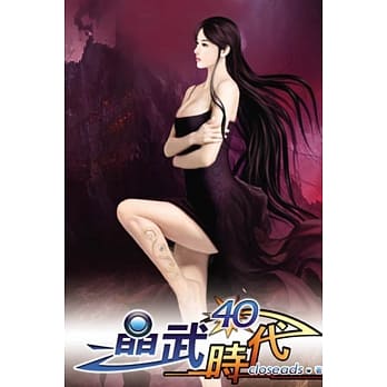 晶武时代40 pdf epub mobi 电子书 下载