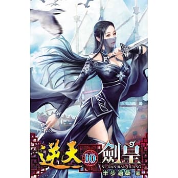逆天剑皇10 pdf epub mobi 电子书 下载