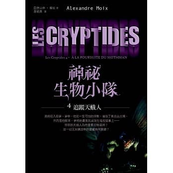 神祕生物小队4：追踪天蛾人 pdf epub mobi 电子书 下载