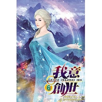 我意创世06 pdf epub mobi 电子书 下载