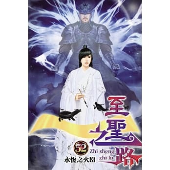 至圣之路52 pdf epub mobi 电子书 下载