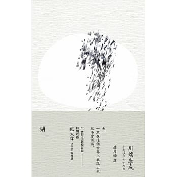 湖 pdf epub mobi 电子书 下载
