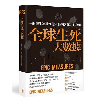 全球生死大数据：一个医生追寻70亿人伤病与死亡的真相 pdf epub mobi 电子书 下载