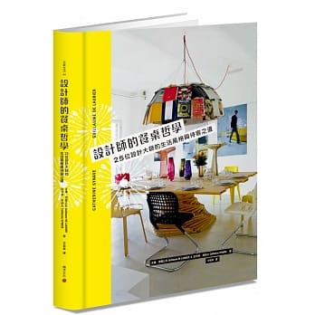 设计师的餐桌哲学：25位设计大师的生活风格与待客之道 pdf epub mobi 电子书 下载