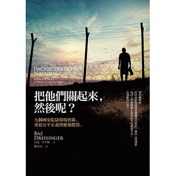 把他们关起来，然后呢？ pdf epub mobi 电子书 下载