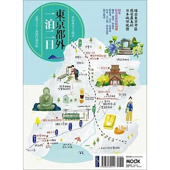 东京都外一泊二日 pdf epub mobi 电子书 下载