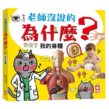 老师没说的为什么？：我的身体 pdf epub mobi 电子书 下载