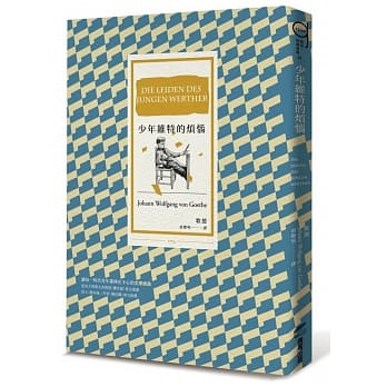 少年维特的烦恼（改版） pdf epub mobi 电子书 下载