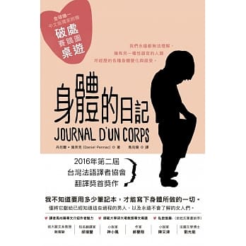 身体的日记 pdf epub mobi 电子书 下载