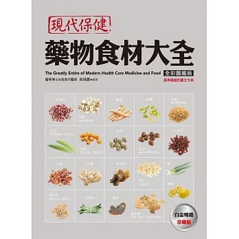 全彩图鑑版！现代保健药物食材大全 pdf epub mobi 电子书 下载