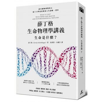 薛丁格生命物理学讲义：生命是什么？ pdf epub mobi 电子书 下载
