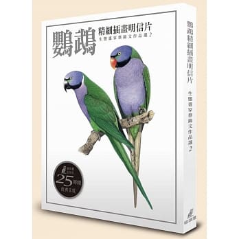 鹦鹉精细插画明信片：生态画家蔡锦文作品选2 pdf epub mobi 电子书 下载