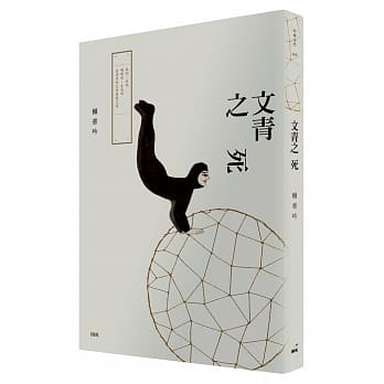 文青之死 pdf epub mobi 电子书 下载