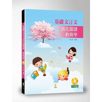 基础文言文活化阅读：教与学  pdf epub mobi 电子书 下载