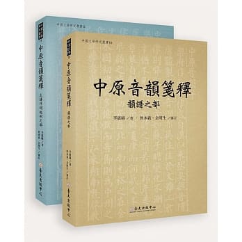 中原音韵笺释(两册) pdf epub mobi 电子书 下载