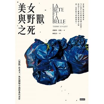 美女与野兽之死 pdf epub mobi 电子书 下载