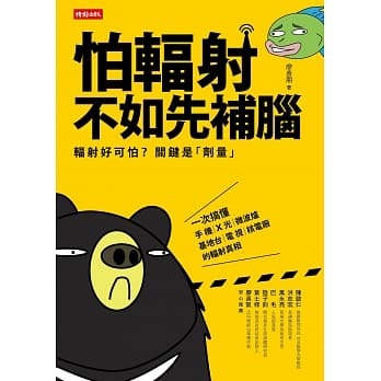 怕辐射，不如先补脑 pdf epub mobi 电子书 下载