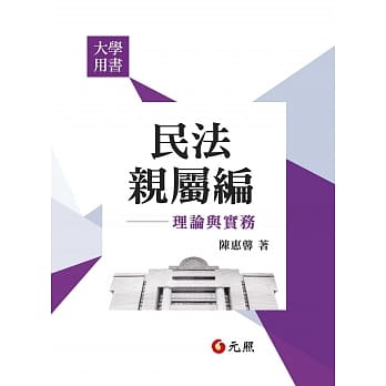 民法亲属编：理论与实务 pdf epub mobi 电子书 下载
