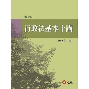 行政法基本十讲(六版) pdf epub mobi 电子书 下载
