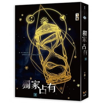 独家占有 下 pdf epub mobi 电子书 下载