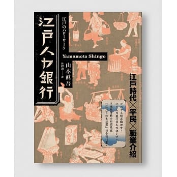 江户人力银行 pdf epub mobi 电子书 下载