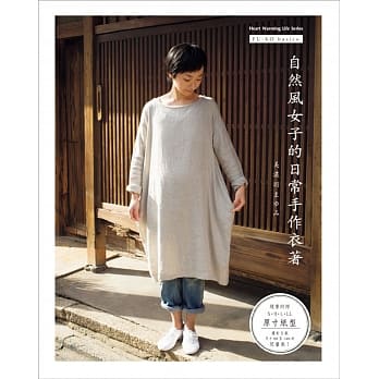 自然风女子的日常手作衣着 pdf epub mobi 电子书 下载