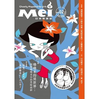 Mei魅：日本怪谈志02 pdf epub mobi 电子书 下载