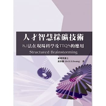 人才智慧採矿技术：KJ法在现场科学及TTQS的应用 pdf epub mobi 电子书 下载