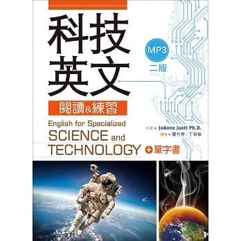 科技英文阅读 & 练习(二版) (16K+1MP3+单字书别册) pdf epub mobi 电子书 下载