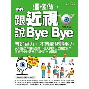 这样做，跟近视说Bye Bye pdf epub mobi 电子书 下载