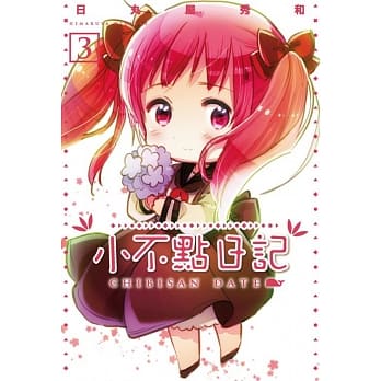 小不点日记(3) pdf epub mobi 电子书 下载