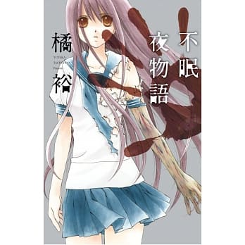 不眠夜物语 全 pdf epub mobi 电子书 下载