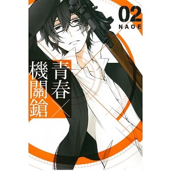 青春×机关鎗(2) pdf epub mobi 电子书 下载