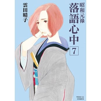 昭和元禄 落语心中 7 pdf epub mobi 电子书 下载
