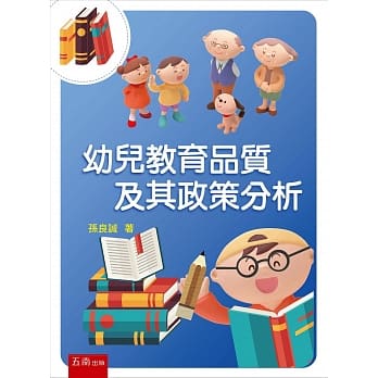 幼儿教育品质及其政策分析 pdf epub mobi 电子书 下载